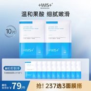 WIS組合面膜爆款任選清肌護(hù)理控油補(bǔ)水保濕面膜護(hù)膚品 WIS乳糖酸面膜10片