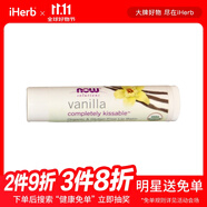 NowFoods諾奧 含維生素E潤唇膏 潤唇淡化唇紋補水防干裂補水保濕滋潤緩解干燥 香草味 4.25 克