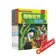 我的第一本科學(xué)漫畫(huà)書(shū)·探險百科系列(5-8共4冊）夜間動(dòng)物/植物篇·孩子喜愛(ài)的課外科普閱讀漫畫(huà)書(shū)