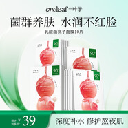一葉子乳酸菌桃子面膜10片 5D玻尿酸補水保濕護膚品