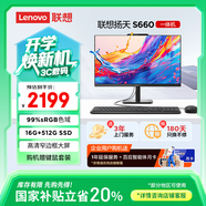 聯(lián)想揚(yáng)天S660 一體機(jī)電腦23.8英寸商用辦公臺式電腦主機(jī)(N100 16G 512G SSD 無線鍵鼠)國家補(bǔ)貼20%