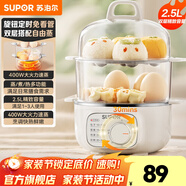 蘇泊爾（SUPOR）煮蛋器 蒸蛋器 蒸鍋電蒸鍋 蒸蛋神器煮雞蛋小蒸鍋智能家用迷你蒸蛋機 雙層蒸屜 定時(shí) 雙層 【不銹鋼蒸屜】Z16YK958
