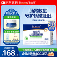 合生元（BIOSTIME）奶味益生菌嬰兒 益生元雙歧桿菌呵護(hù)腸胃 30袋