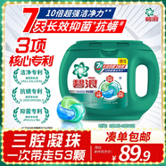 碧浪洗衣凝珠53顆家庭裝7天抑菌三重酵素十倍潔凈力抗螨持久留香
