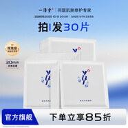 一清堂雪菊清爽面膜25ml控油保濕抗皺緊致適用油性肌膚男女通用 雪菊清爽面膜30片（散）