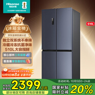 海信510升雙系統冰箱四開(kāi)門(mén)十字門(mén)一級能效無(wú)霜家電國家補貼20%以舊換新BCD-510WMK1DPJ雙循環(huán)