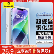 倍思 適用蘋果14Plus鋼化膜 iPhone14Plus/13ProMax手機(jī)膜超瓷晶 防摔防指紋高清全屏覆蓋前膜 2片裝