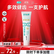 好易康多效護(hù)理牙齦溶菌酶牙膏 改善牙菌斑去漬美白清新口氣1號(hào)120g/支