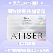 【韋雪同款】聚光白M22水光面膜上海九院保濕抗皺修護舒緩提亮 三盒/15片