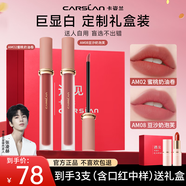 卡姿蘭（Carslan）口紅甜吻唇釉絲絨霧面啞光唇彩不掉色學(xué)生款生日禮物大牌送女友 柔霧款禮盒【AM02+AM08】精致女神