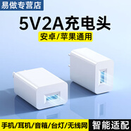 詳致5V2A充電器適用華為榮耀小米oppo手機插頭耳機usb數(shù)據(jù)線套裝10W充電寶監(jiān)控耳機臺燈音響小功率插頭 【老款梯形口】插口分正反 充電頭（不含數(shù)據(jù)線）