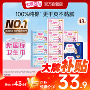 七度空間少女超薄100%純棉透氣衛生巾日夜用姨媽巾組合48片【新國標認證】
