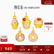 潮宏基 國(guó)色臻趣黃金吊墜女足金掛墜轉(zhuǎn)運(yùn)珠手飾5D硬金琺瑯甜甜圈禮物TK 紙杯蛋糕，單串珠