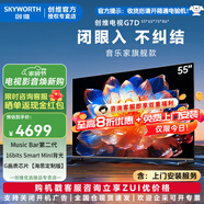 創(chuàng)維電視55英寸55G7D內(nèi)置回音壁StmartMini LED 4+64G投屏高亮度廣色域4K超高清120hz高刷護(hù)眼電視機(jī) 55英寸 【上門安裝】55G7D
