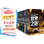 少年探索發(fā)現(xiàn)（12冊）恐龍+兵器+動(dòng)物+宇宙+地球+人類+自然+科學(xué)+外星人與UFO+寶藏+世界+海洋之謎 青少年版百科全書兒童版十萬個(gè)為什么世界未解之謎大全集