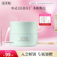 佰草集【白茶玲瓏】保濕唯潤霜50g ( 乳液面霜提亮膚色水潤 平衡控油)