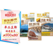 中國(guó)西部自駕游地圖冊(cè)旅游旅行套裝共5冊(cè) 旅游攻略地圖 旅行裝備 自駕游裝備必備（陜西 甘肅 寧夏 云南 四川 重慶 西藏 青海 新疆）新藏川藏滇藏青藏北疆甘南川西大環(huán)線小環(huán)線318國(guó)道219國(guó)道