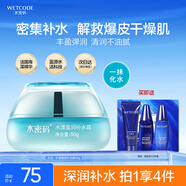 水密碼海藻盈潤補水霜50g (持續補水鎖水滋潤平衡水油)