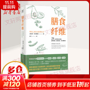 膳食纖維 威爾?布爾西維茨/著  飲食×腸道菌×健康三角關系大解析＋80余份健腸食譜 美國知名胃腸病醫(yī)生教你吃出體內「腸」勝軍