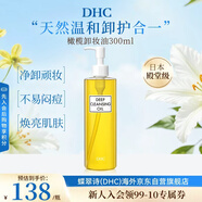蝶翠詩（DHC）橄欖卸妝油300ml眼唇3合1溫和不刺激進(jìn)口中秋男女生日禮物