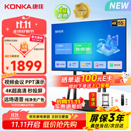 康佳（KONKA）55英寸非觸控會議電視平板一體機4K超高清無線投屏會議大屏教學辦公商用顯示屏 55F6