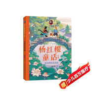 楊紅櫻童話全集·流浪狗和流浪貓（集知識(shí)性、文學(xué)性、教育性、趣味性于一體，涵蓋多種主題；多重風(fēng)格隨文彩繪，培養(yǎng)兒童多元審美，小學(xué)三四五六年級(jí)課外閱讀，7-10歲適讀）