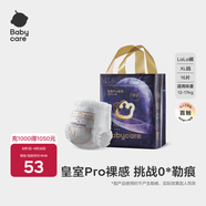 babycare皇室pro紙尿褲裸感尿不濕bbc嬰兒尿布超薄透氣bbc尿布夏日 拉拉褲【XL】16片 適合12-17KG