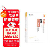 正保會(huì)計(jì)網(wǎng)校注冊(cè)稅務(wù)師教材2024考試圖書(shū)  稅法一  應(yīng)試指南