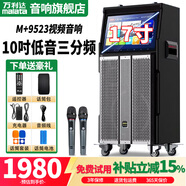 萬(wàn)利達家庭KTV音響套裝戶(hù)外便攜式廣場(chǎng)舞移動(dòng)視頻音箱家用K歌點(diǎn)歌機全套設備卡拉OK轟趴功放聲卡一體機 【M+9523】17吋固定屏/10吋低音