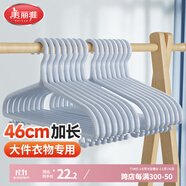 美麗雅衣架  無痕晾衣架加粗衣服架子衣服撐子吊帶浴巾大衣架掛架8只裝