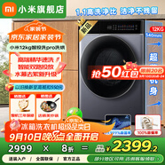 小米（MI）洗衣機滾筒12公斤智投洗Pro全自動洗烘一體滾筒洗衣機薄機身大桶徑大容量XHQG120MJ303 XHQG120MJ303