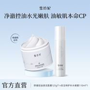 雪玲妃亞馬遜白泥清潔面膜改善黑頭粉刺泥膜舒緩控去油保濕 清潔泥膜125g*1+補水噴霧110ml*1