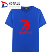 帝夢(mèng)思祖國生日快樂(lè )76周年男棉學(xué)生國慶節紀念衣服寶藍TS duan袖