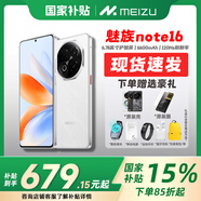 魅族（MEIZU）Note 16【國家補貼15%】新機 AI手機 戰(zhàn)神歸來 滿血中國芯 6600mAh 續(xù)航 大電池 120Hz 千元機 雪玉白 12GB+256GB