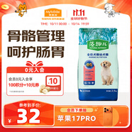 麥富迪狗糧 藻趣兒狗糧幼犬糧牛肉螺旋藻 呵護腸胃2.5kg