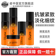 老中醫(yī)抗皺塑顏?zhàn)o(hù)膚品套裝 蜂蜜保濕提拉緊致淡化細(xì)紋 改善肌膚干燥粗糙 潔面+凝露+精華+乳液+面霜
