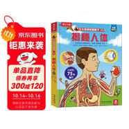 【滿87減18元】揭秘人體（3-6歲少兒科普翻翻書）樂樂趣童書揭秘系列兒童科普立體書 幼兒?jiǎn)⒚赏瘯?jié)兒童節(jié)省錢卡
