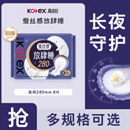 Kotex 放肆睡花瓣扇尾 夜用衛(wèi)生巾 經(jīng)典放肆睡 280mm 8片