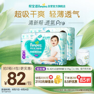 幫寶適【夏天超薄透氣】清新幫透氧Pro嬰兒拉拉褲XL84片 尿片尿不濕
