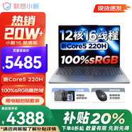 聯想小新Pro16/小新16SE 2025大屏高性能輕薄筆記本電腦 大學生商務辦公游戲設計全能本 小新16｜新Core5 16G 1TB 升級 16英寸高清全面屏