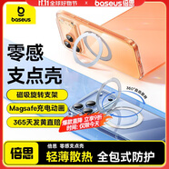 倍思【散熱強(qiáng)磁吸|最穩(wěn)旋轉(zhuǎn)支架】適用iphone17promax手機(jī)殼蘋(píng)果17promax保護(hù)套透明防摔零感支點(diǎn)殼