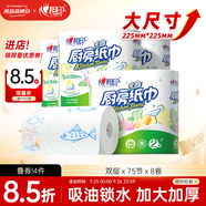 心相印卷紙/廚房用紙75節(jié)*8卷紙巾食品接觸級（整箱銷售 ）