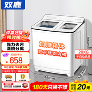 雙鹿洗衣機半自動(dòng)家用大容量雙桶雙缸波輪式洗脫一體機  家用商用租房家庭理發(fā)店酒店洗車(chē)行 28公斤【洗20+脫8】 雙不銹鋼+藍光潔凈