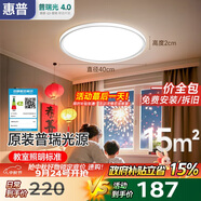 惠普普瑞護(hù)眼臥室燈吸頂燈簡約超薄超亮LED兒童房間書房燈具包安裝