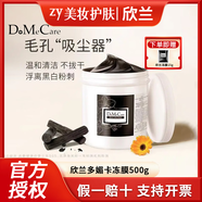do me care臺(tái)灣欣蘭凍膜潔面膜涂抹式去黑頭粉刺毛孔保濕補(bǔ)水凍膜控油不拔干 欣蘭凍膜500g