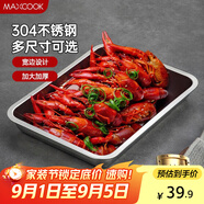 美廚（maxcook）304不銹鋼盤(pán)子方盤(pán) 加深方盤(pán)長(cháng)方形餐盤(pán) 烤魚(yú)燒烤36cm MCFT2366