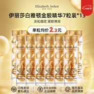 伊麗莎白雅頓（Elizabeth Arden）金膠精華 淡紋粉膠面部膠囊精華液保濕煥活 送人節(jié)日禮物 雅頓金膠精華91粒