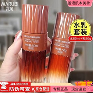 丸美（MARUBI）巧克力煥顏水乳抗皺提拉淡紋補水保濕緊致化妝品護膚面霜毛孔抗衰 丸美巧克力煥顏絲滑水+乳兩瓶