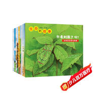 生命的故事 手繪版（全10冊） 動(dòng)物世界昆蟲(chóng)朋友大百科自然科學(xué)科普繪本早教啟蒙全書(shū) 3-8歲幼兒園兒童小學(xué)生課外閱讀