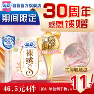 蘇菲裸感S極上日用衛生巾23cm14片透氣無(wú)感姨媽巾自營(yíng)官方旗艦店